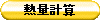 �M�ʌv�Z