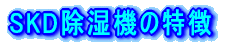 SKD�����@�̓���